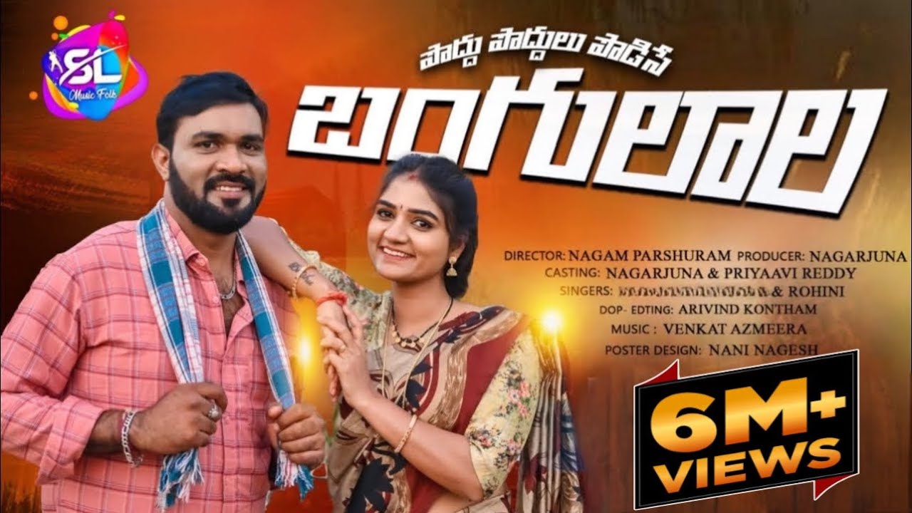 PODHU PODHULU PODESEY FULL SONG 2023 | NEW FOLK SONG | NAGAM PARSHURAM | SL MUSIC FOLKS | NAGARJUNA