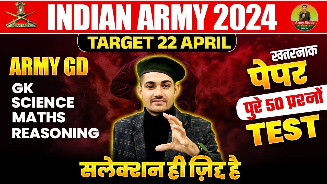 Army Vacancy 2024 | Army GD Paper 2024 | Army Exam 22 April Target Paper 2024 | Army Paper 2024