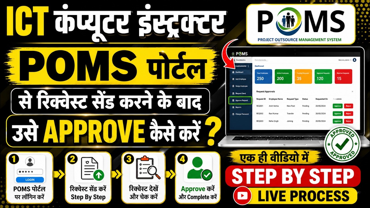 Computer Instructor | POMS Portal Request Approve Kaise Kare? | Step By Step Live Process | 2026