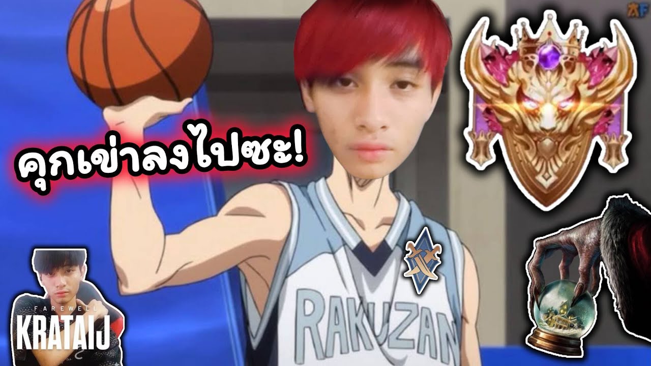 🔴𝐋𝐈𝐕𝐄 : จงคุกเข่าให้ราชา RoV