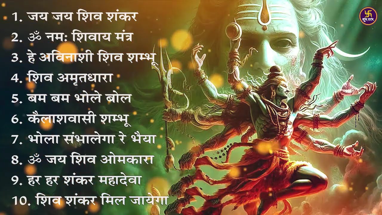 शिव स्पेशल भजन, Bhole Baba Ke Bhajan, Bholenath Bhajan, Mahadev Bhajan, New Shiv Bhajan