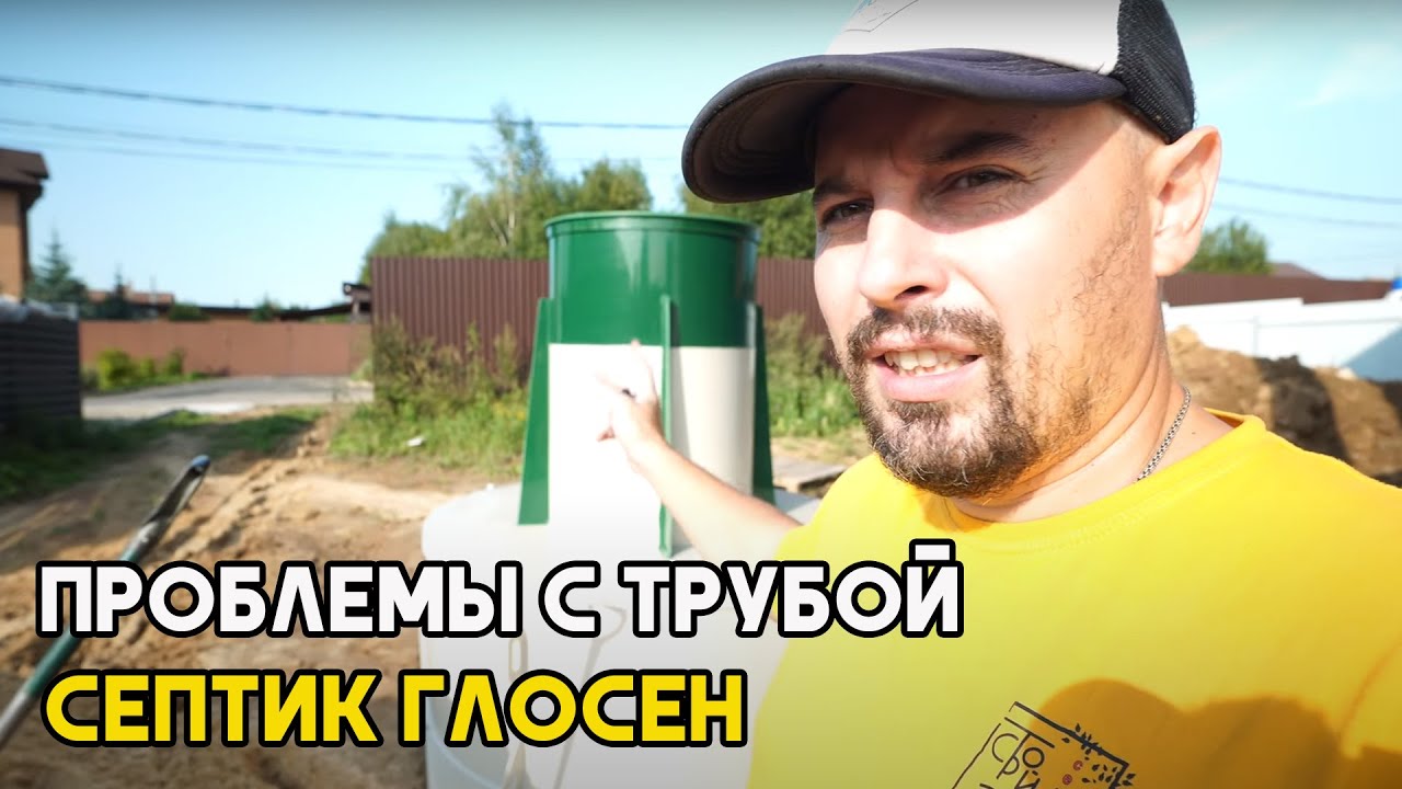 Проблемы с канализационной трубой под плитой. Монтаж Глосен 6 мини +800.