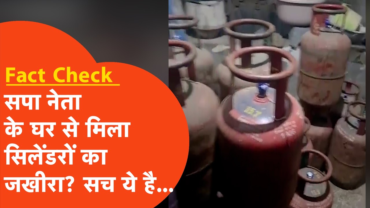 Hapur में सपा नेता के घर से मिला Gas Cylinders का जखीरा? पूरा सच जानिए..