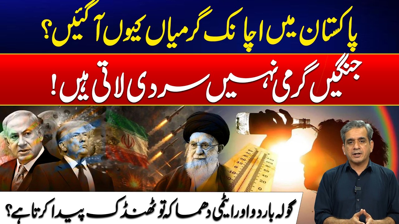 Science Behind War and Weather | Why Pakistan Is Facing Sudden Heat | 24 News HD