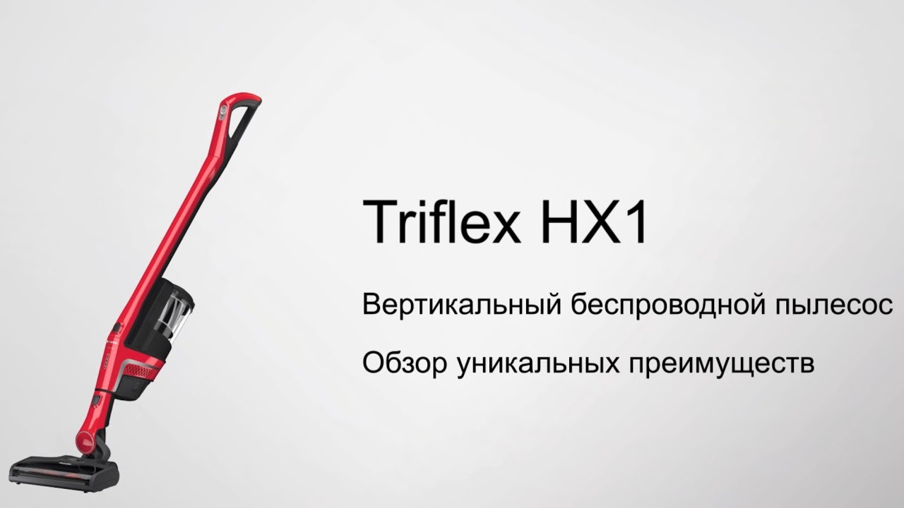 Вертикальный беспроводной пылесос Miele Triflex HX1