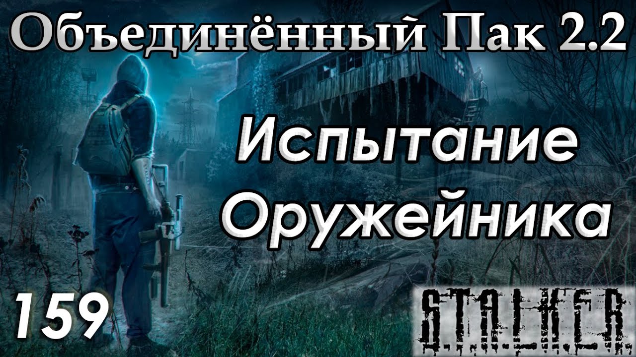 Насадка на Hostel - S.T.A.L.K.E.R. ОП 2.2 #159