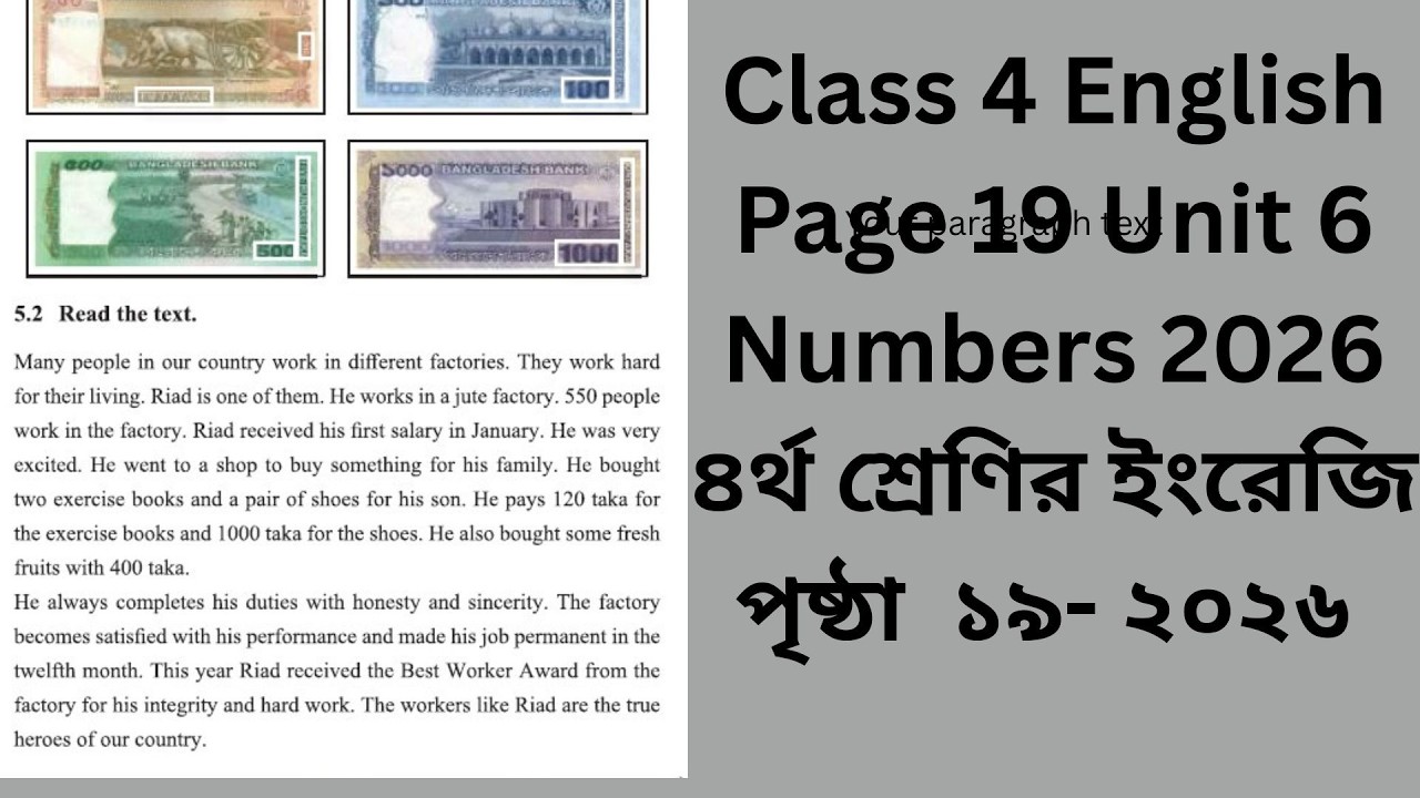 Class 4 English Page 19 Unit 6 | Numbers | 2026 | ৪র্থ শ্রেণির ইংরেজি পৃষ্ঠা  ১৯ | ২০২৬ | ACADEMIA |