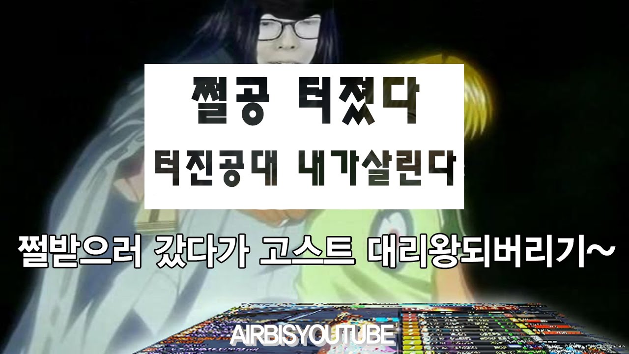 【던파/실황】 얘들아 쩔공 터졌다. 난 손님이고, 지금부터 이 공대 내가 살린다.