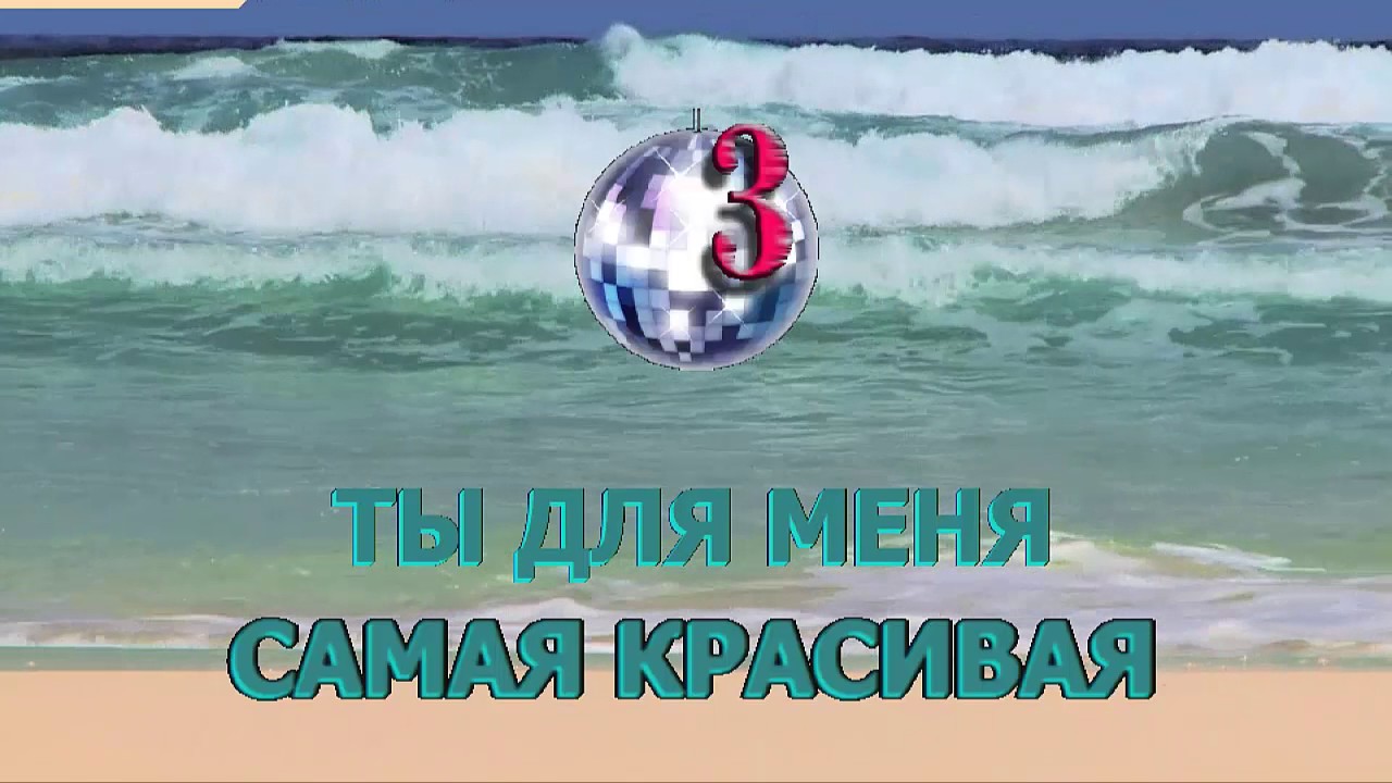 ГЕННАДИЙ ВЕРБИЦКИЙ И ОТКРЫТОЕ НЕБО   ТЫ ДЛЯ МЕНЯ