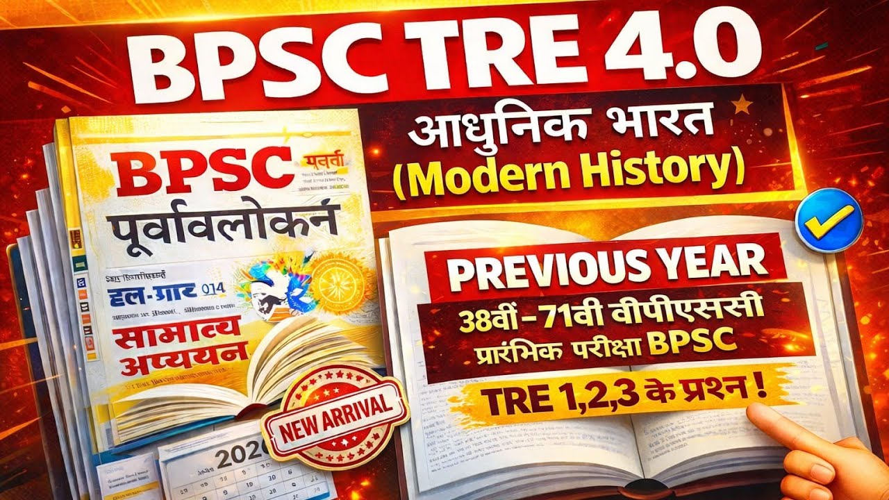 BPSC TRE 4.0 Modern History|1857 का विद्रोह|BPSC TRE History |Class-09| BPSC घटनाचक्र#bpsctre4 #bpsc