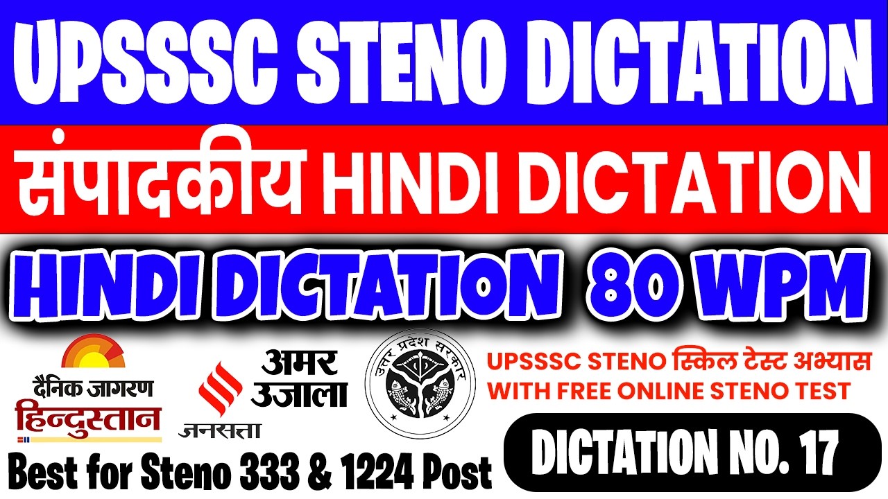 UPSSSC Steno Hindi Shorthand Dictation 80 WPM ✍️Sampadkiya 80 WPM For UPSSSC Steno Skill Test D-17