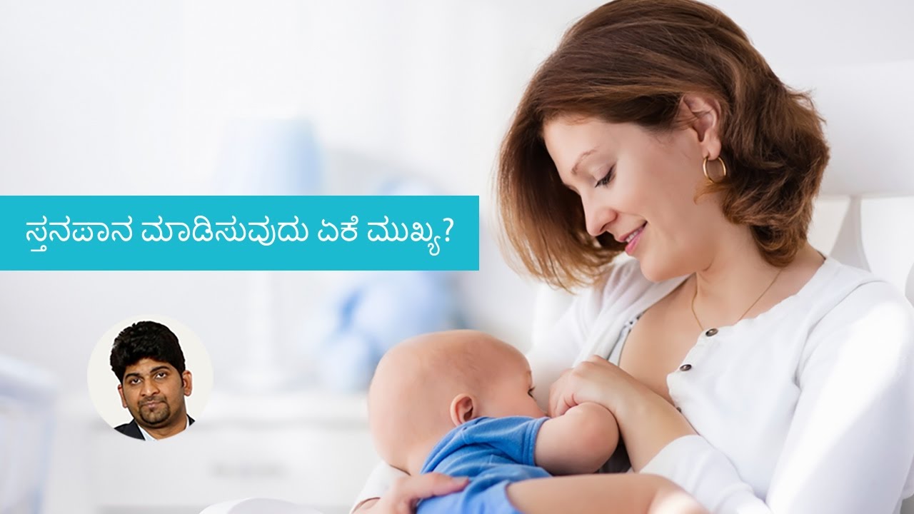 Will I become weak if I breastfeed? | Kannada