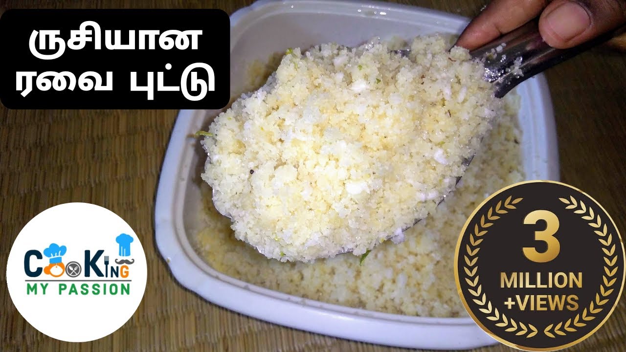 Rava puttu recipe in Tamil | soft and fluffy rava puttu | South Indian breakfast recipes | Tiffin
