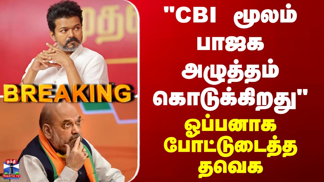 TVK Vijay | 