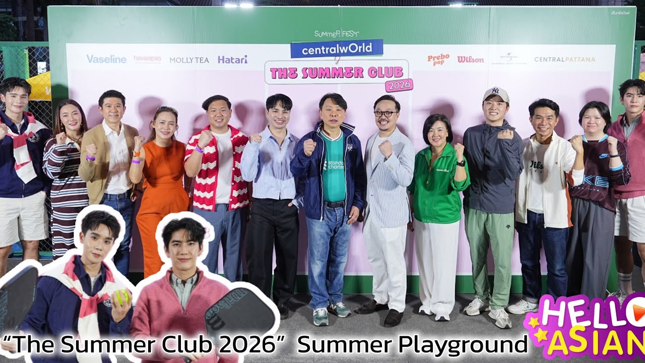 บรรยากาศ จิมมี่ - ซี ในงาน  เซ็นทรัลเวิลด์ เปิด “The Summer Club 2026” สร้าง Summer Playground 