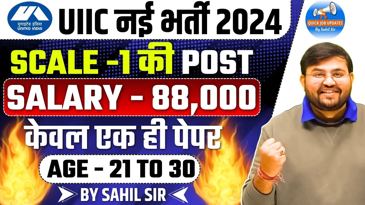 UIIC AO Recruitment 2024 | UIIC AO Paper Pattern | UIIC AO Complete Details | UIIC AO by Sahil Sir
