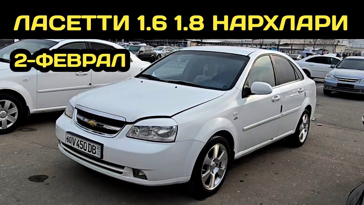 2-ФЕВРАЛ ЛАСЕТТИ 1.6 1.8 НАРХЛАРИ АНДИЖОН МАШИНА БОЗОРИ // 2-FEVRAL LACETTI 1.6 1.8 NARXLARI ANDIJON