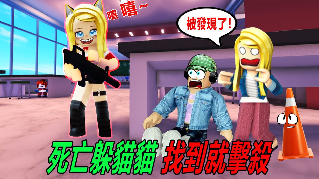 隱藏或者死亡 ：恐怖躲貓貓，找到了就擊殺！！千萬要躲好……🎃Hide or Die | ROBLOX