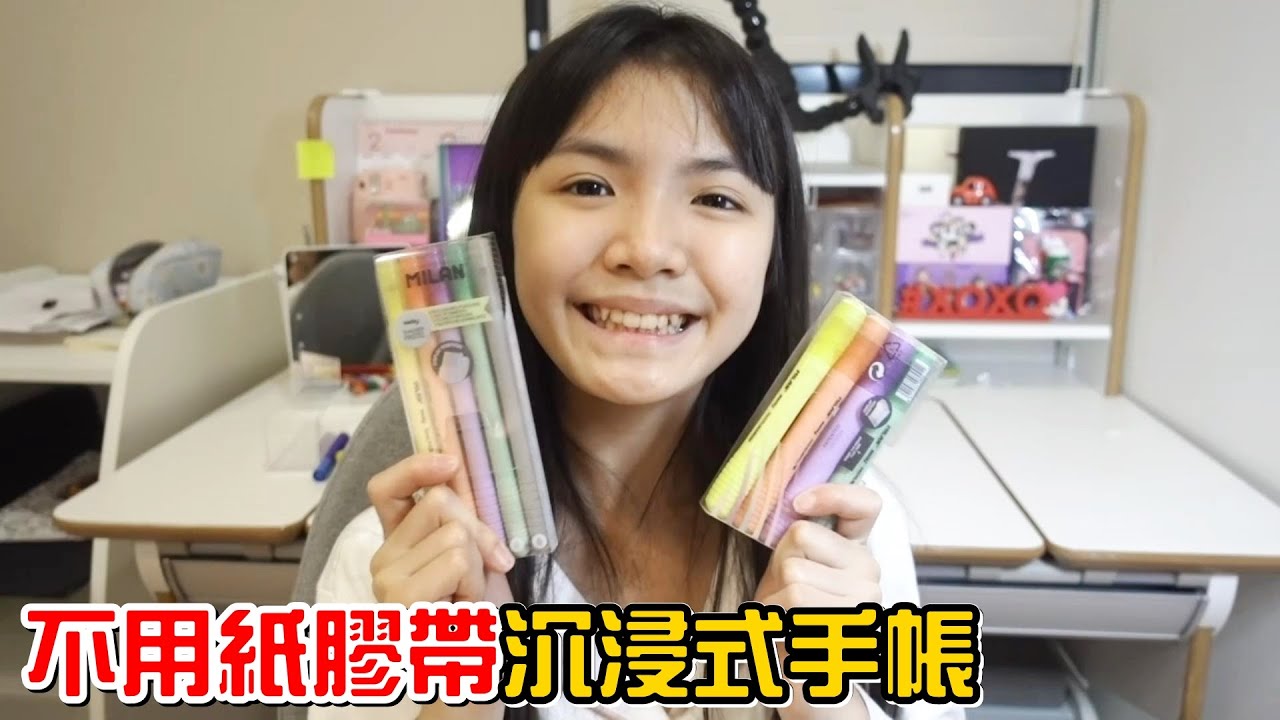 （手帳天堂#5）不用紙膠帶做一篇沉浸式手帳