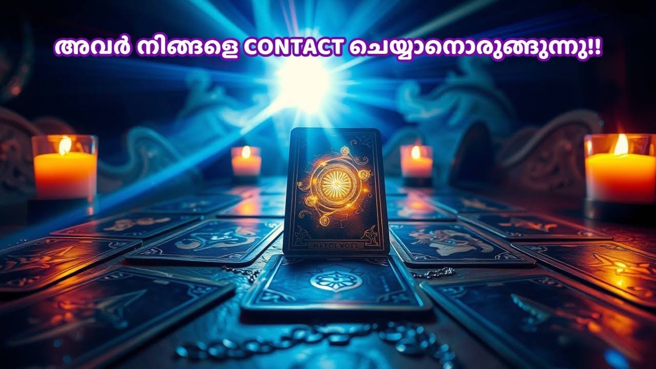 അവർ നിങ്ങളെ CONTACT 📞 💌 ചെയ്യാനൊരുങ്ങുന്നു!! | They Are Getting Ready to Contact You!