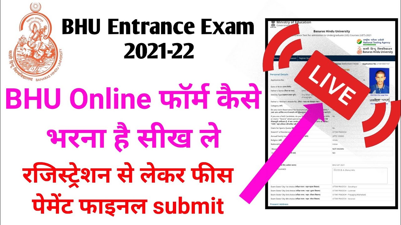 bhu online form 2021 kaise bhare | how to fill bhu form online 2021 | bhu entrance exam 2021