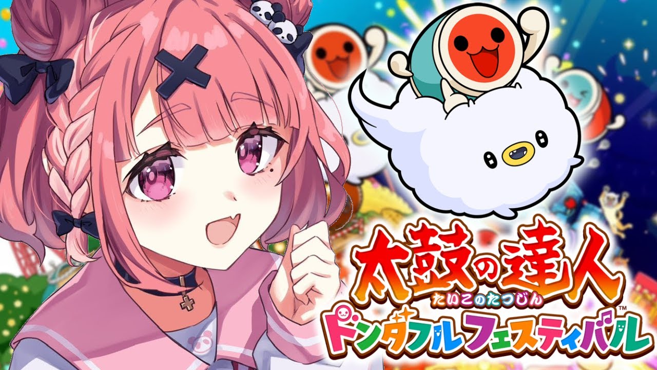 太鼓の達人になっちゃうか～～～。｜太鼓の達人 ドンダフルフェスティバル