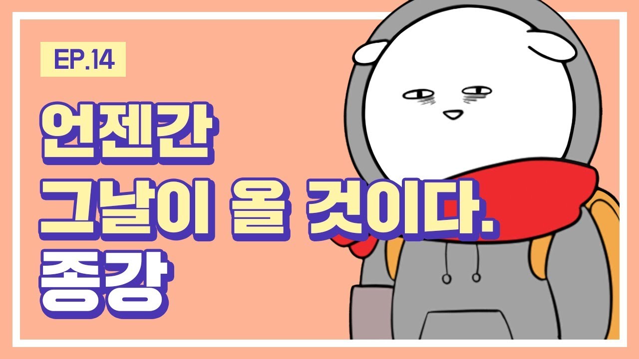 [대학일기] Ep. 14 종강 하자!!