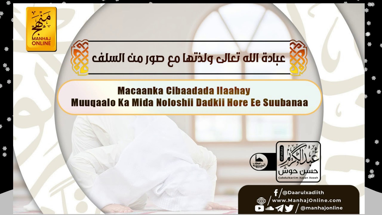 Macaanka Cibaadada Ilaahay Muuqaalo Ka Mida Noloshii Dadkii Hore Ee Suubanaa sheekh Cabdikariim