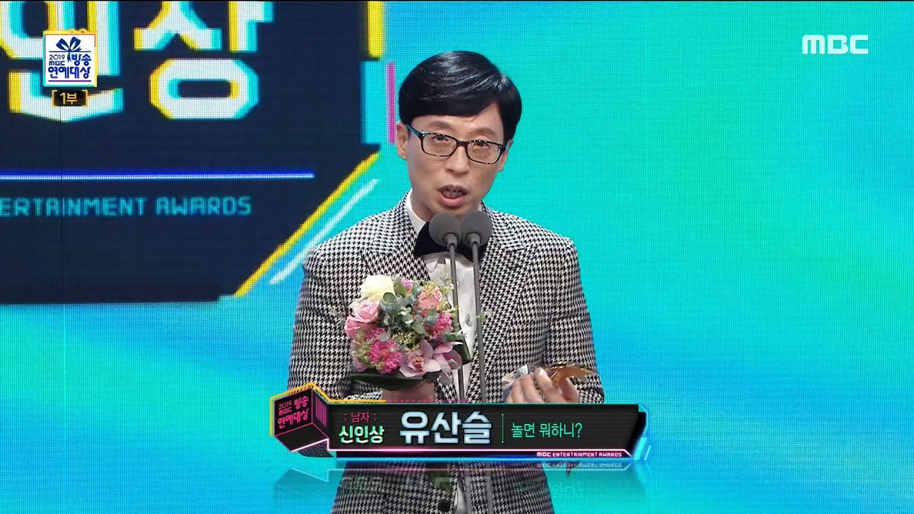 [2019 MBC 방송연예대상] 생애 첫 신인상 받은 유산슬, 일 중독 워크맨 장성규 '신인상 남자 부문' 수상! 20191229