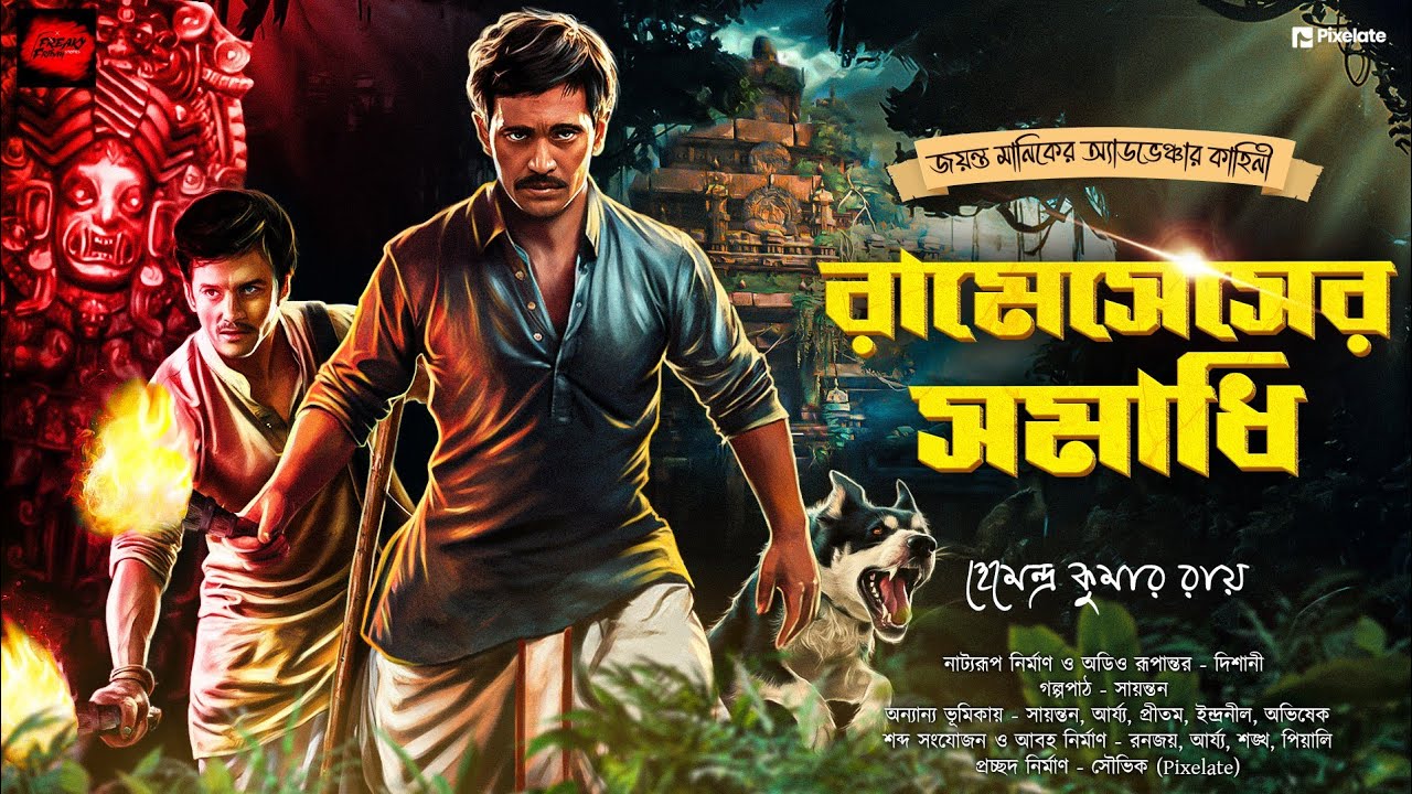 রামেসেসের সমাধি | Jayanta Manik er Goyenda Golpo | Bengali Audio Story | Detective | Adventure