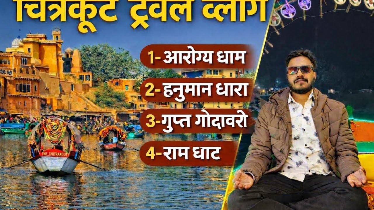 Chitrakoot Complete Travel Guide | Arogya Dham, Hanuman Dhara, Gupt Godavari & Ram Ghat
