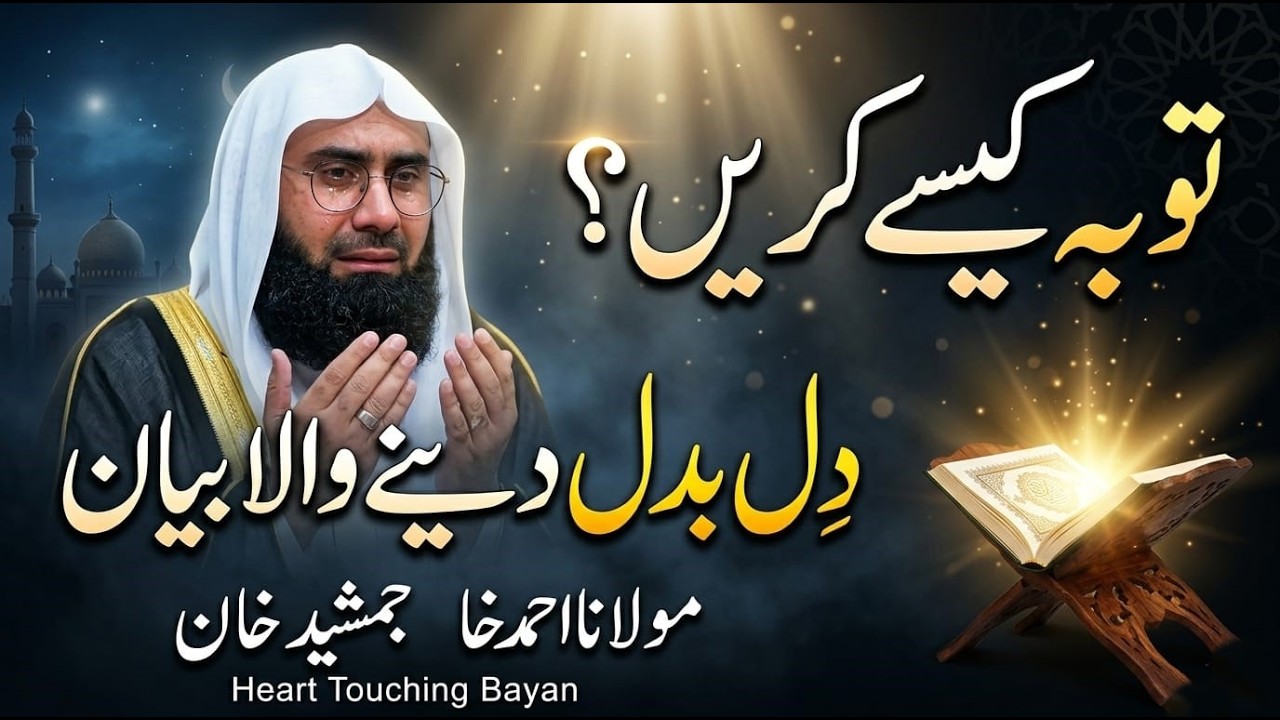 Tauba Kya Hai? Sachchi Tauba Kaise Karein | Islamic Bayan