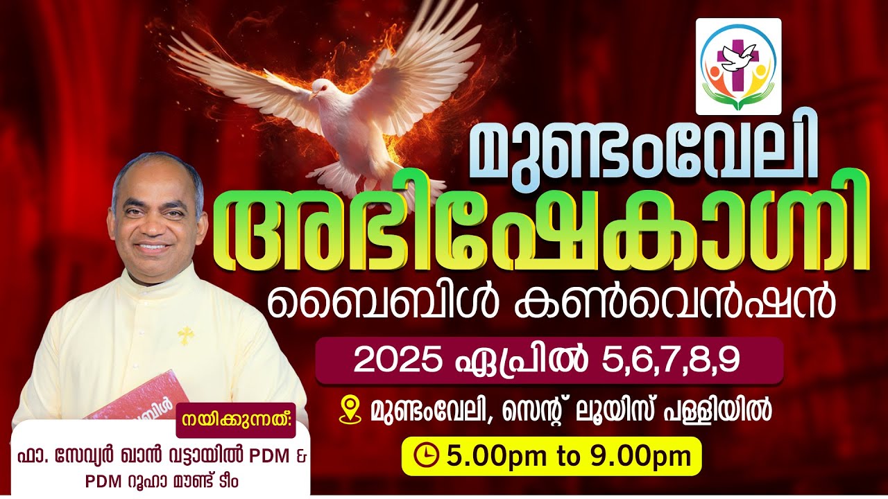 MUNDAMVELI ABHISHEKAGNI CONVENTION | 2025 APRIL 5 - 9 | DAY - 4