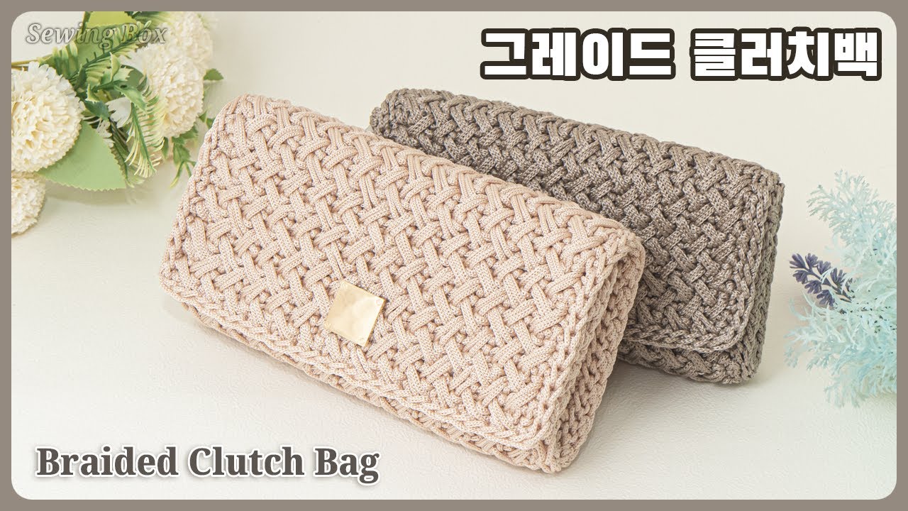 그레이드 클러치 백 (With 클로바더빙)