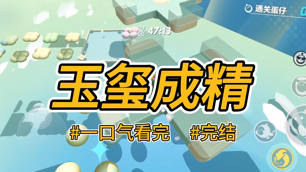 《玉玺成精》我是太子妃，新婚夜，太子却宿在青楼舞姬房里。我冲上青楼抓奸，舞姬坠楼身亡。#完结 #一口气看完 #小说推荐 #言情 #大女主 #爽文 #脑洞 #玄幻 #妖魔 #皇宫 #渣男 #破镜重圆