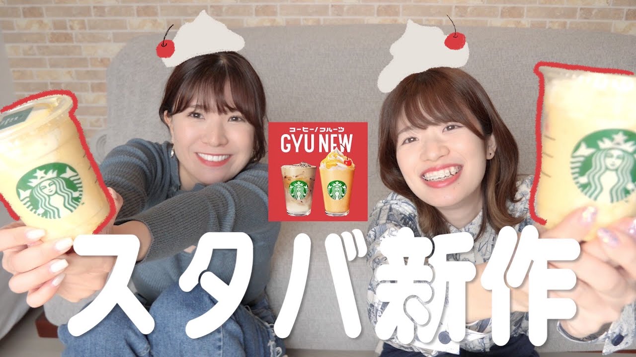 最近怒った話聞いてください！！！！【スタバ新作】