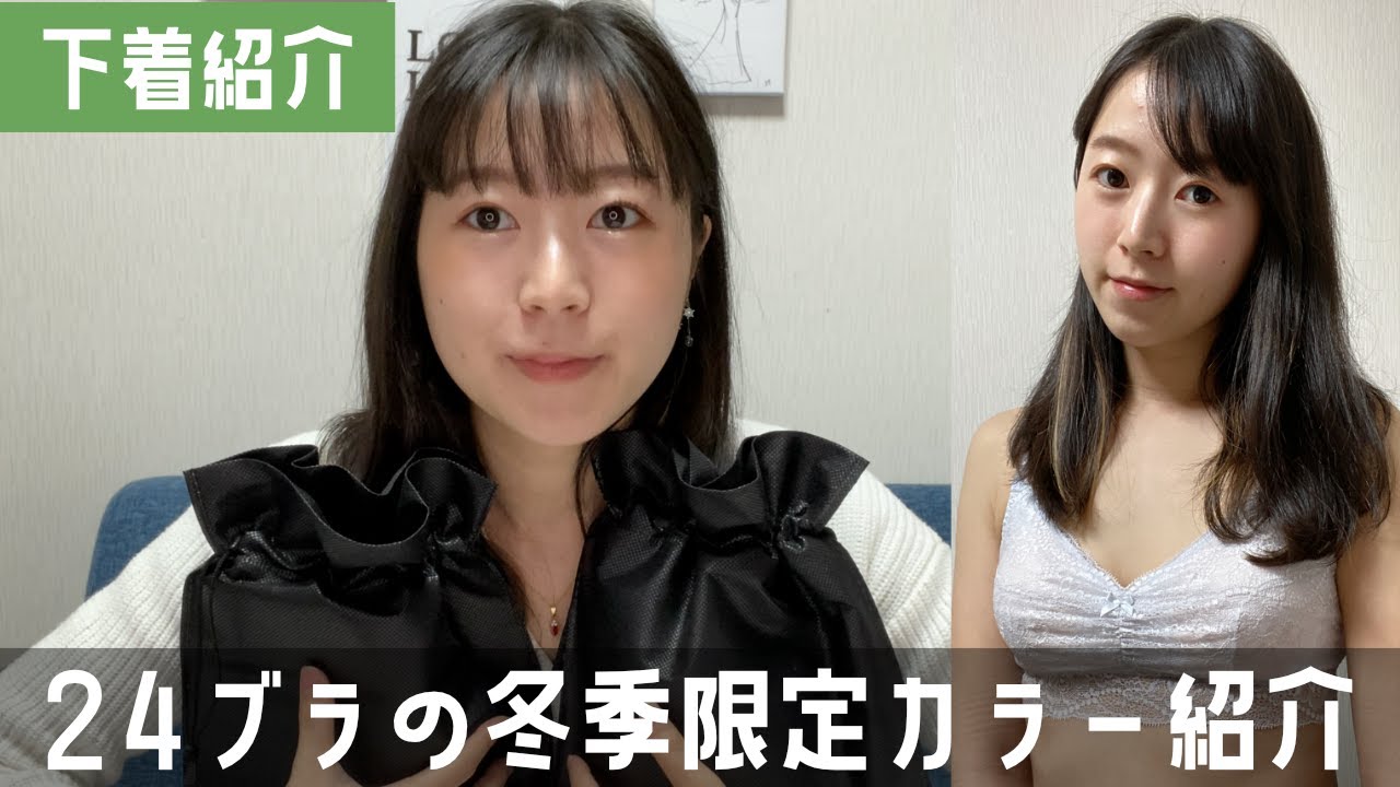 【下着紹介】24hブラのクリスマスコレクションが届いた💓
