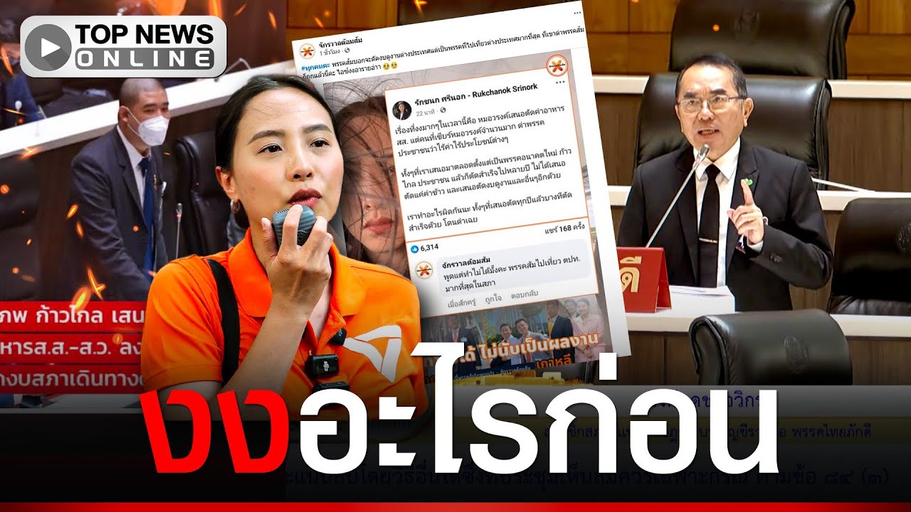 ไอซ์ รักชนก” ออกลูกงง เจอFC “หมอวรงค์” ด่า เพจดังขยี้ซ้ำงงอะไรก่อน