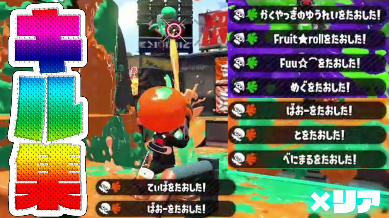 スシコラを5600時間使った漢のキル集 【スプラトゥーン2】