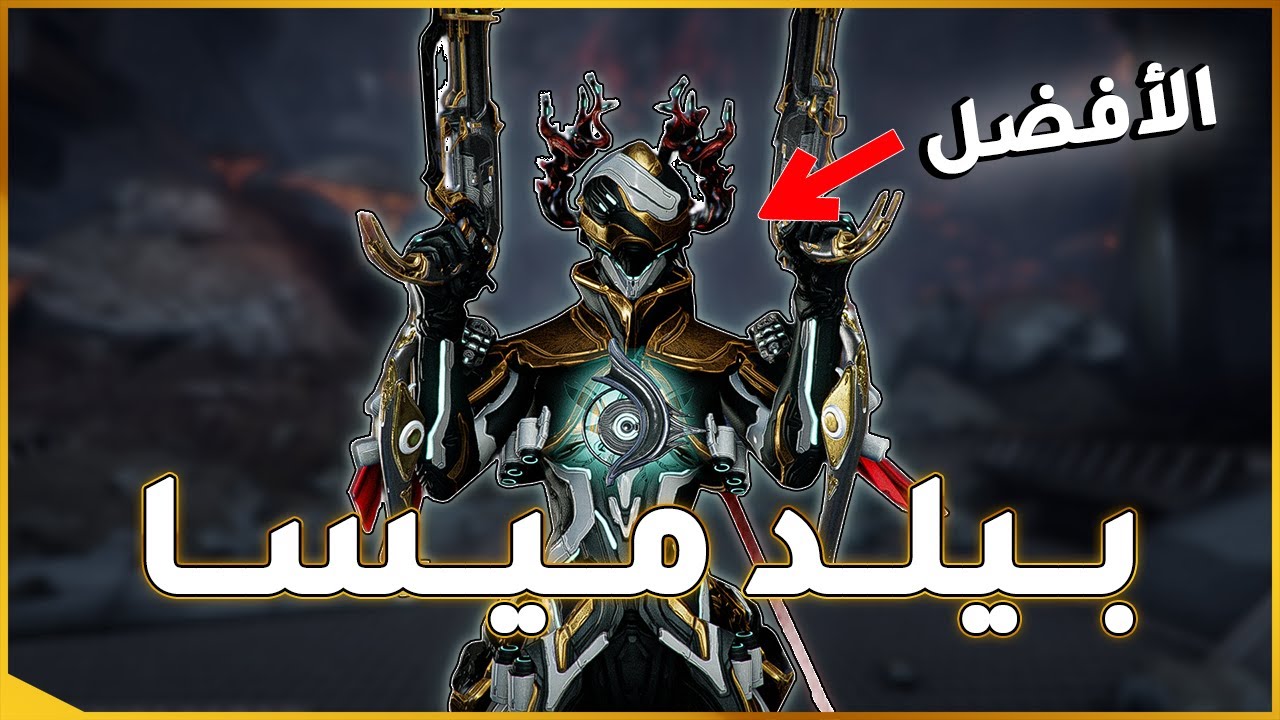 وارفــريــم | افضل ثلاثة بيلدات ل شخصية ميسا (مبتدأ | متوسط | محترف )