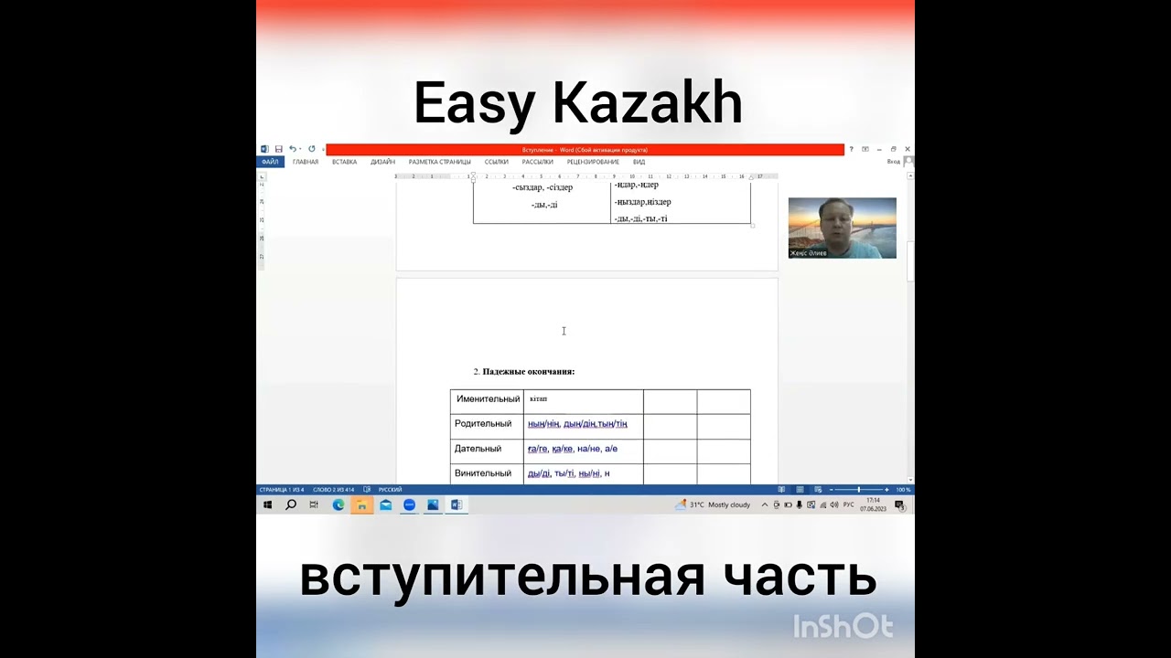 Казахский язык легко и быстро с Easy Kazakh.  Әлиев Жеңіс. Женис Алиев. Қазақ тілі.