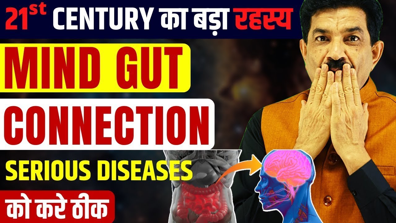 Train Your GUT BRAIN | Serious Diseases का कारण और निवारण है Second Brain में | The Brain Gut Axis
