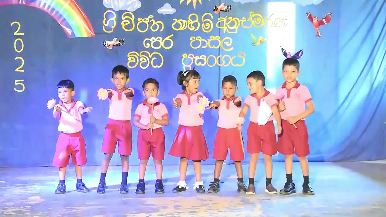විජිත පෙර පාසල |පිළිගැනීමේ ගීතය| annual day |2025