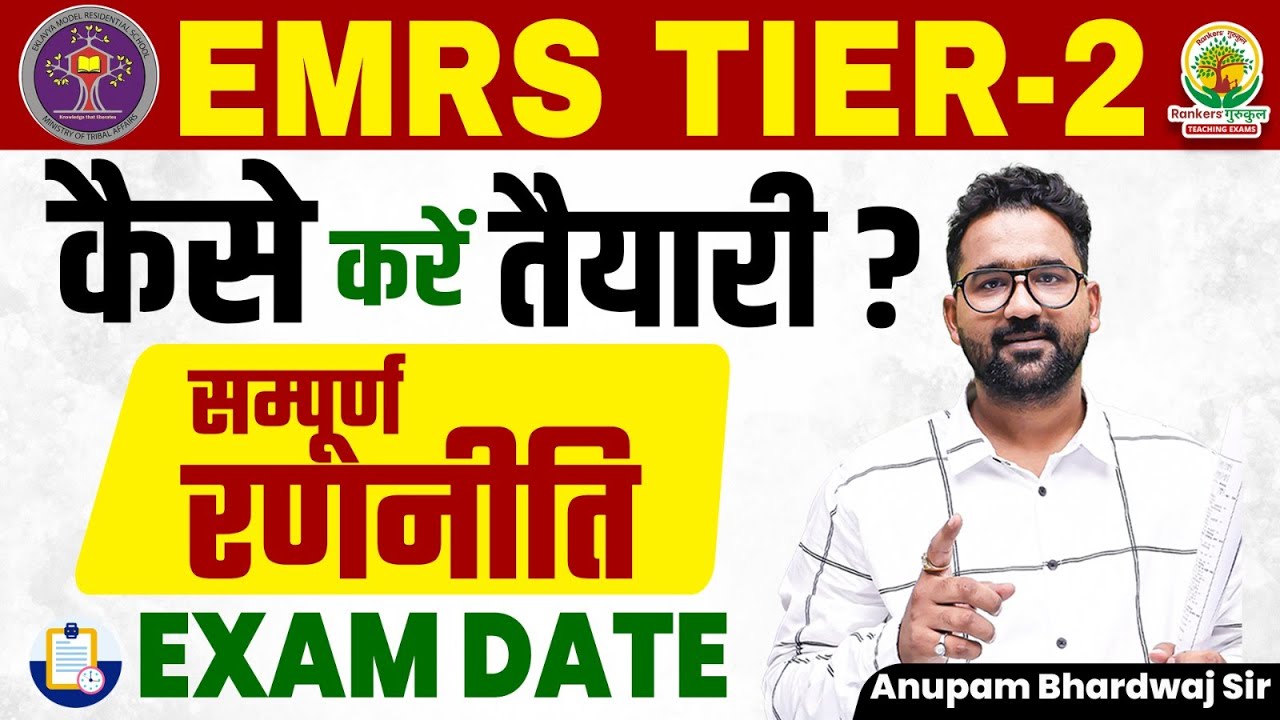 KVS NVS EMRS Tier-2 Exam Date 2026 | कैसे तैयारी करें | संपूर्ण Strategy & Study Plan | Anupam Sir