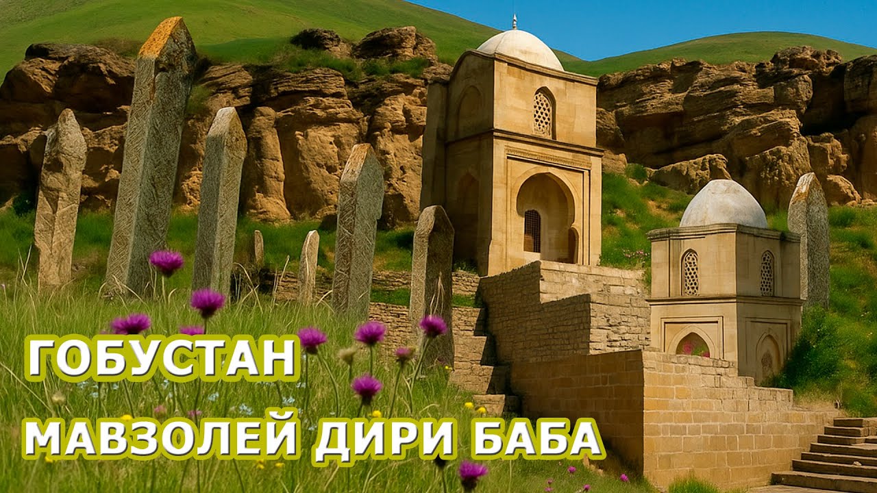 Гобустан.Мавзолей ДИРИ БАБА.DIRI BABA Mausoleum. Qobustan. Diribaba T&uuml;rbəsi.