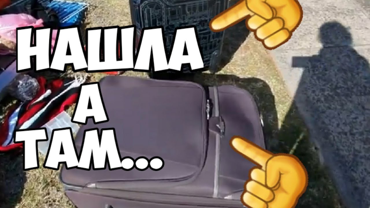 Нашла два чемодана ! А внутри ...Чего только нет ! Не свалка ,а барахолка.Это надо видеть