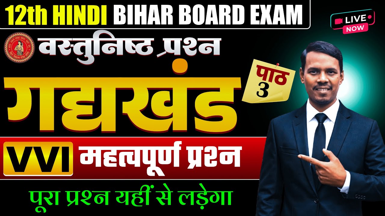 LIVE | Class 12th Chapter 3 Complete Explanation | Important Questions & Notes | Board Exam 2026