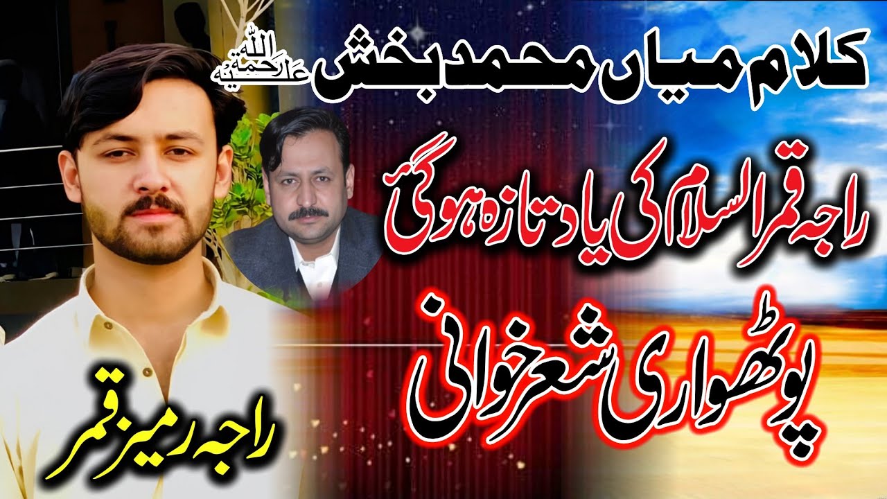 Pothwari Bait Bazi • Zubair Kamal Satti Vs Raja Rameez Qamar • Pothwari Sher  • Saif ul Malook