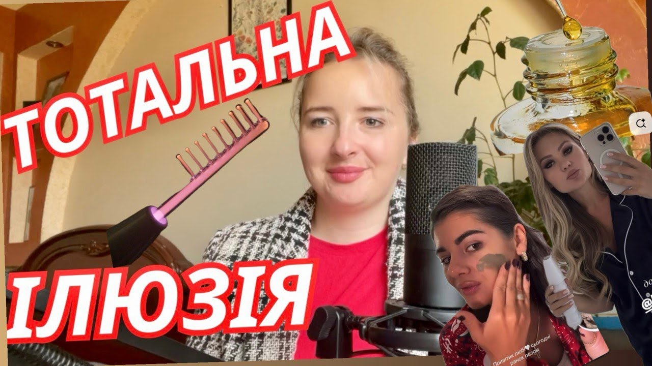 Дарсонваль, Домашні пологи, Олія для брів, Маска від пігменаціЇ