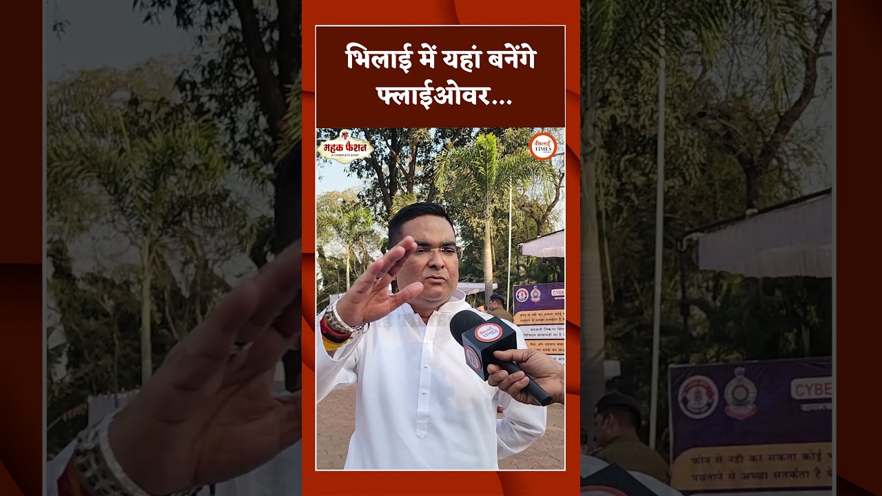 Flyovers will be built here in Bhilai...#breakingnews #bhilai #rikeshsen #flyover #bhilaitimes #hindinews